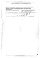 Квинакс капли глазные 0,015% 10мл: миниатюра сертификата №2