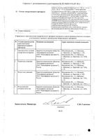 Амлодипин+Валсартан+Гидрохлоротиазид Канон таблетки п/о плен. банка 5мг+160мг+12,5мг 90шт: миниатюра сертификата №2