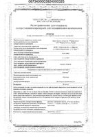 Олитид раствор для приема внутрь фл. 20мг/мл 240мл+Шприц-дозатор: миниатюра сертификата