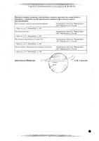 Олитид раствор для приема внутрь фл. 20мг/мл 240мл+Шприц-дозатор: миниатюра сертификата №2