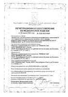 Тест-экспресс для ранней диагностики беременности и качественного определения ХГЧ в моче In vitro Имбиан-ИХА 25мМЕ/мл: миниатюра сертификата