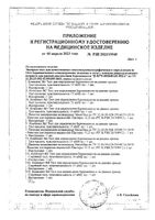 Тест-экспресс для ранней диагностики беременности и качественного определения ХГЧ в моче In vitro Имбиан-ИХА 25мМЕ/мл: миниатюра сертификата №2