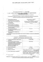 Утрожестан капсулы 200мг 14шт: миниатюра сертификата