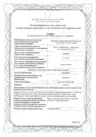 Гастомизан капли для приема внутрь 100мг/мл 30мл: миниатюра сертификата №3