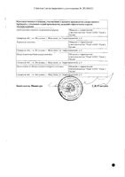 Гастомизан капли для приема внутрь 100мг/мл 30мл: миниатюра сертификата №4