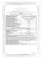 Гастомизан капли для приема внутрь 100мг/мл 30мл: миниатюра сертификата