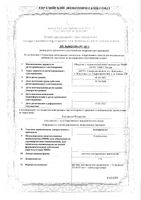 Клотримазол раствор для наружного применения фл. 1% 15мл: миниатюра сертификата