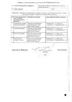 Клотримазол раствор для наружного применения фл. 1% 15мл: миниатюра сертификата №2
