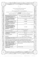 НовэксКолд вкус лимона порошок для приг. раствора для приема внутрь саше 325мг+10мг+20мг+50мг 22г 10шт: миниатюра сертификата