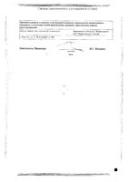 Фавибирин таблетки п/о плен. 200мг 50шт: миниатюра сертификата №2