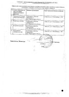 Амивирен раствор для приема внутрь фл. 10мг/мл 240мл+Шприц-дозатор: миниатюра сертификата №2