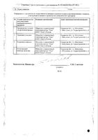 Гинкго билоба таблетки п/о плен. 80мг 30шт: миниатюра сертификата №2