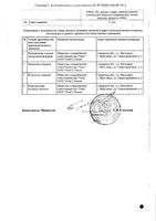 Левоцетиризин таблетки п/о плен. 5мг 7шт: миниатюра сертификата №2