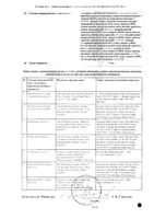 Файкомпа таблетки п/о плен. 4мг 28шт: миниатюра сертификата №2