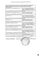 Атрианс раствор для инфузий 5мг/мл 50мл: миниатюра сертификата №2