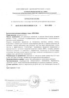 Эвэнзим Эвалар капсулы 0,3г 30шт: миниатюра сертификата №3