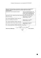 Инвега таблетки пролонгированного действия п/о 6мг 28шт: миниатюра сертификата №2