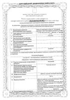 Тиолепта таблетки п/о плен. 300мг 30шт: миниатюра сертификата