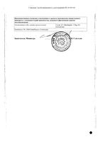 Стелара раствор для п/к введ. шприц 90мг/мл 1мл: миниатюра сертификата №4