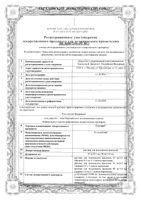 Стелара раствор для п/к введ. шприц 90мг/мл 1мл: миниатюра сертификата