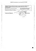 Тревикта суспензия для в/м введ. пролонг. действия шприц 525мг/2,625мл 2,625мл+Игла 2шт: миниатюра сертификата №4