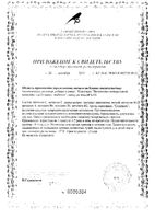 Витаминно-минеральный комплекс для больных диабетом Благомакс капсулы 0,43г 30шт: миниатюра сертификата №2