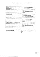 Парацетамол таблетки 500мг 20шт: миниатюра сертификата №2