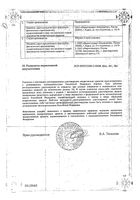 Циклодол таблетки 2мг 50шт: миниатюра сертификата №2