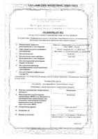 Римантадин с мерной ложкой сироп для детей 2мг/мл 100мл: миниатюра сертификата