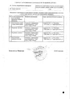 Римантадин с мерной ложкой сироп для детей 2мг/мл 100мл: миниатюра сертификата №2