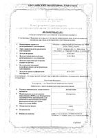 Дезлоратадин с мерной ложкой сироп 0,5мг/мл 60мл: миниатюра сертификата