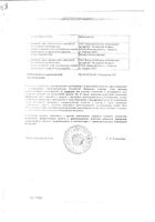 Папаверин гидрохлорид раствор для инъекций 2% 2мл 10шт: миниатюра сертификата №2