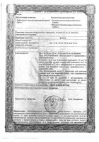 Виардо Форте капсулы 18шт: миниатюра сертификата №7