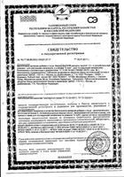 Виардо Форте капсулы 18шт: миниатюра сертификата