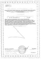 Имастон капсулы 505мг 30шт: миниатюра сертификата №2