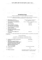 Экоклиндин суппозитории вагинальные 100мг 3шт: миниатюра сертификата