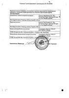 Вибатив лиофилизат для приг. раствора для инфузий фл. 750мг: миниатюра сертификата №2