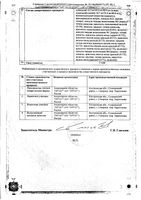 Сунитиниб капсулы 12,5мг 28шт: миниатюра сертификата №2