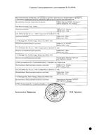 Ранвэк таблетки с пролонгированным высвобождением п/о плен. 15мг 30шт: миниатюра сертификата №2