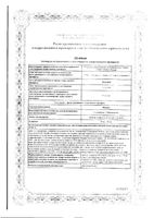 Мавирет для детей гранулы п/о саше 50мг+20мг 28шт: миниатюра сертификата №3