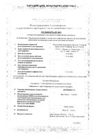 Дорзокко-СЗ капли глазные 20мг/мл+5мг/мл 5мл: миниатюра сертификата