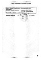 Арфлейда концентрат для приг. раствора для инфузий 25мг/мл 4мл: миниатюра сертификата №2