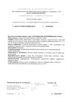 Эссенциальные фосфолипиды Idea Pharm капсулы желатиновые мягкие 1450мг 60шт: миниатюра сертификата №2
