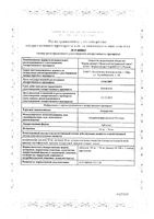 Аскорутин таблетки 50мг+50мг 100шт: миниатюра сертификата