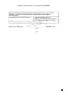Аскорутин таблетки 50мг+50мг 100шт: миниатюра сертификата №2