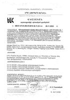 Кондрактив В капсулы 410мг 30шт: миниатюра сертификата №2