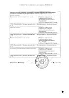 Кодесол Пино капли назальные 10мл: миниатюра сертификата №2
