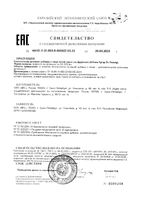 Алтей на фруктозе Dr.Vistong/Др.Вистонг сироп 150мл: миниатюра сертификата