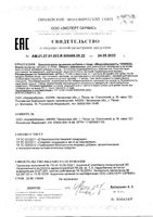 Микроферменты Erzig капсулы 10000ЕД 230мг 50шт: миниатюра сертификата