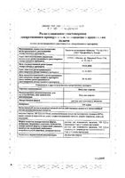 Инсулин гларгин раствор для п/к введ. картридж в шприц-ручке 2 БиоматикПен 100ЕД/мл 3мл 5шт: миниатюра сертификата